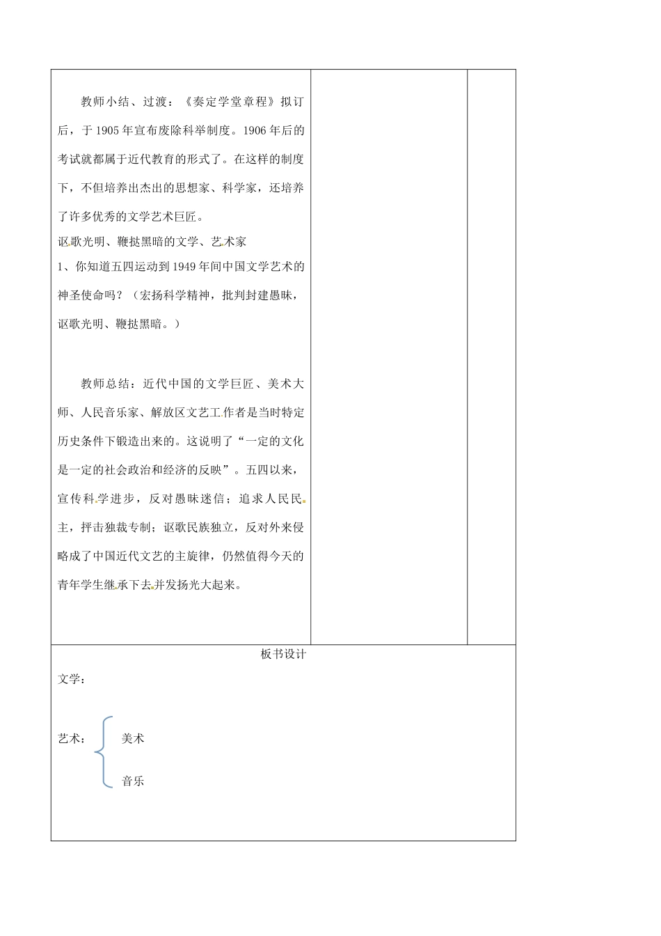 吉林省四平市第十七中学八年级历史上册 第22课 科学技术与思想文化（二）教案 新人教版_第3页