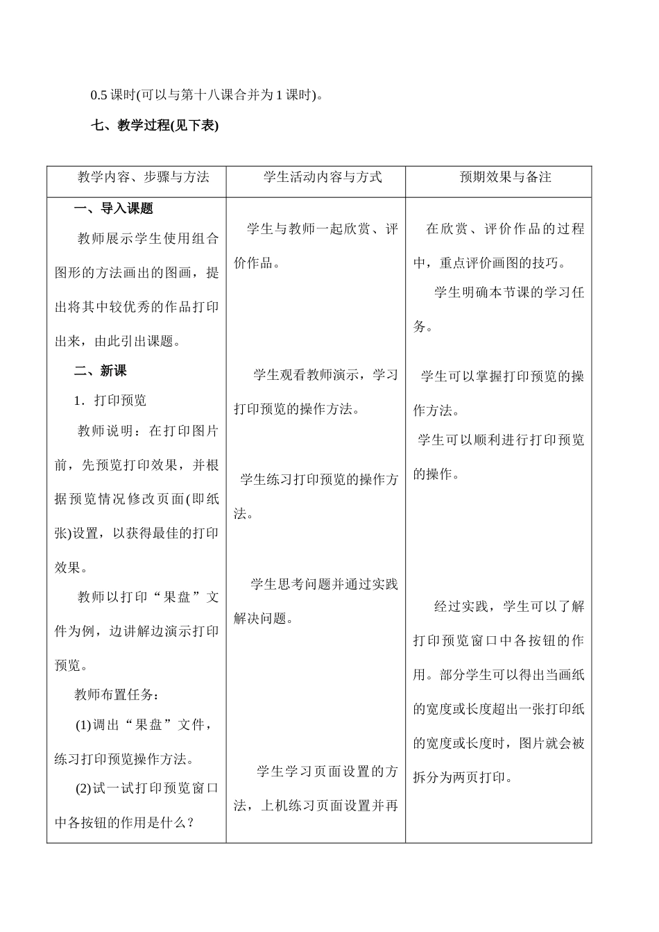 初中信息技术七年级 第十七课 打印图形_第2页