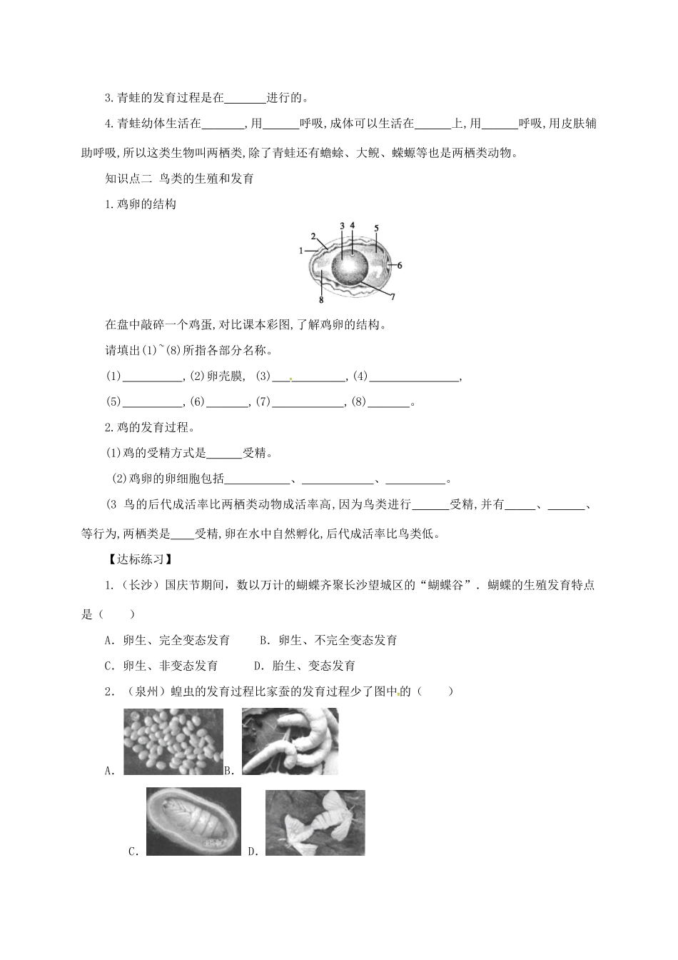 八年级生物下册 6.1.2 动物的生殖和发育导学案 （新版）冀教版-（新版）冀教版初中八年级下册生物学案_第2页