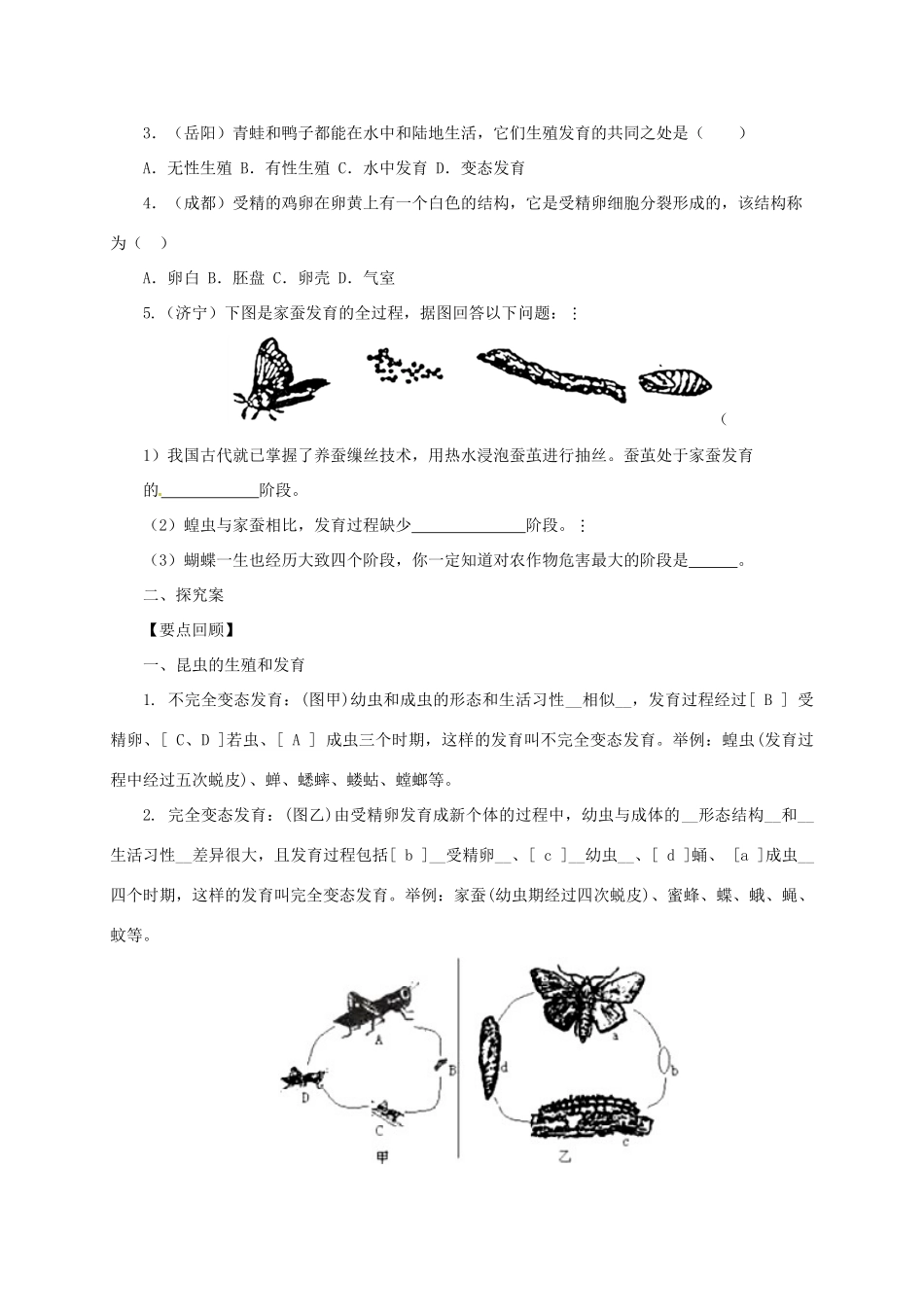 八年级生物下册 6.1.2 动物的生殖和发育导学案 （新版）冀教版-（新版）冀教版初中八年级下册生物学案_第3页