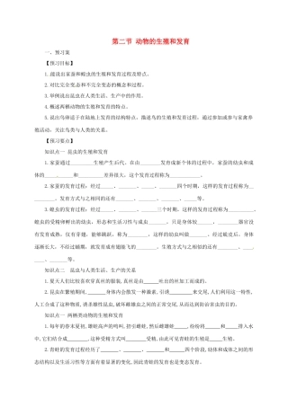 八年级生物下册 6.1.2 动物的生殖和发育导学案 （新版）冀教版-（新版）冀教版初中八年级下册生物学案