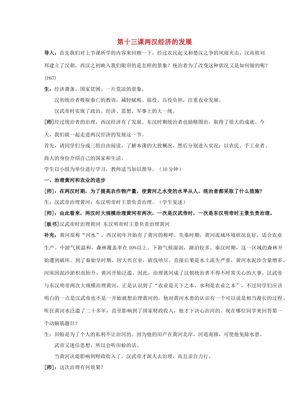 安徽省枞阳县钱桥初级中学七年级历史上册 第三单元 第十三课 两汉经济的发展配套教案 （新版）新人教版_第1页