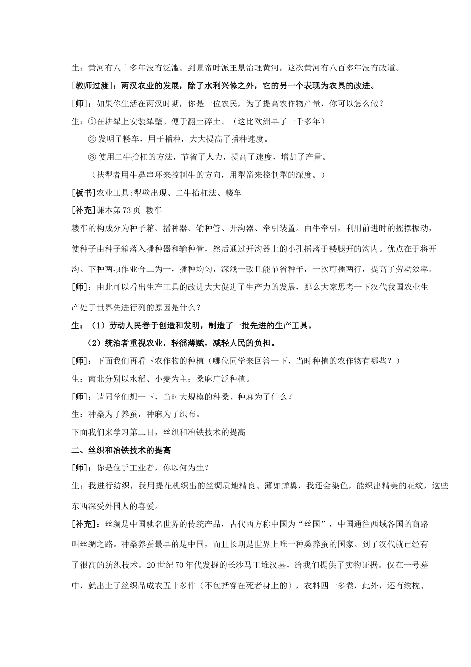 安徽省枞阳县钱桥初级中学七年级历史上册 第三单元 第十三课 两汉经济的发展配套教案 （新版）新人教版_第2页