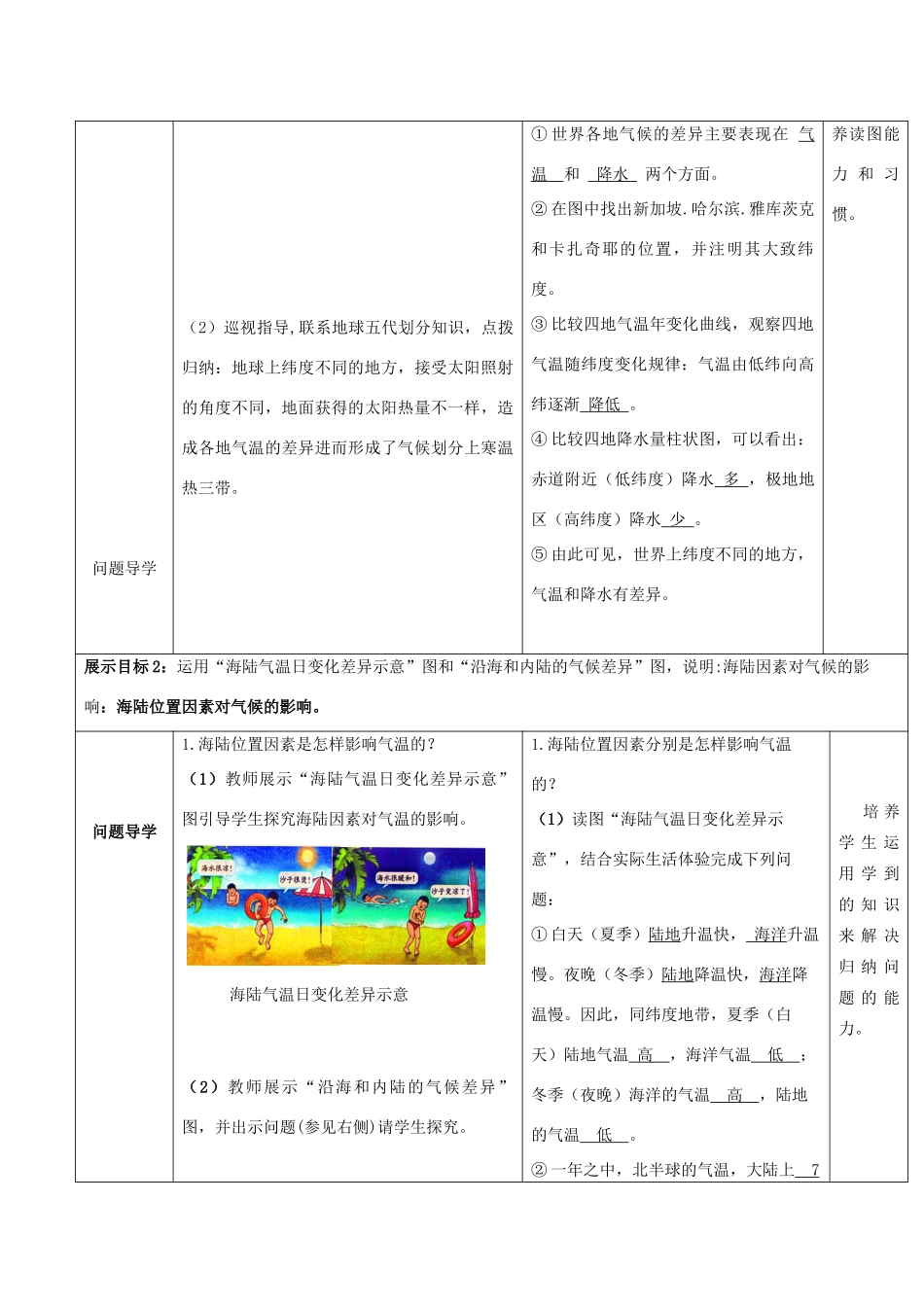 （水滴系列）七年级地理上册 4.5 形成气候的主要因素教案 （新版）商务星球版-（新版）商务星球版初中七年级上册地理教案_第2页
