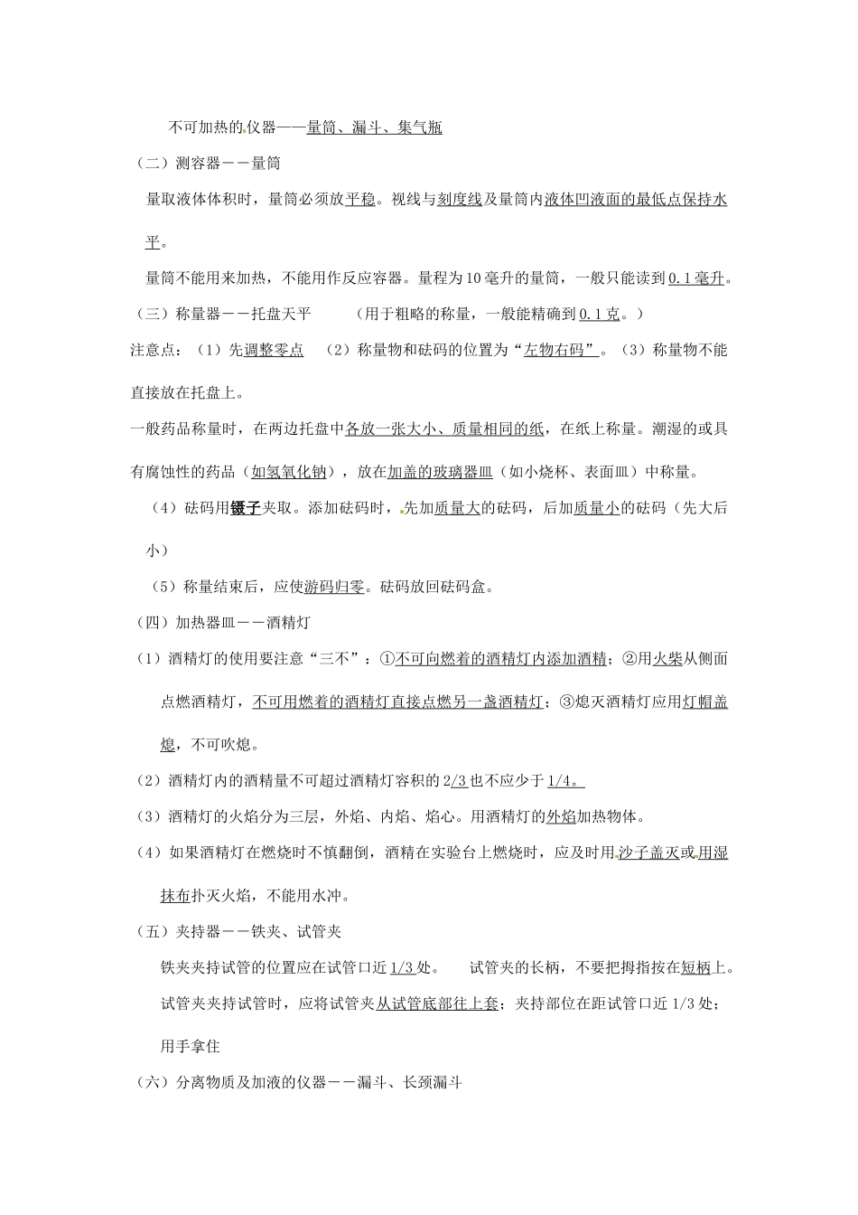 湖南省茶陵县潞水学校九年级化学《走进化学世界》教案 人教新课标版_第2页