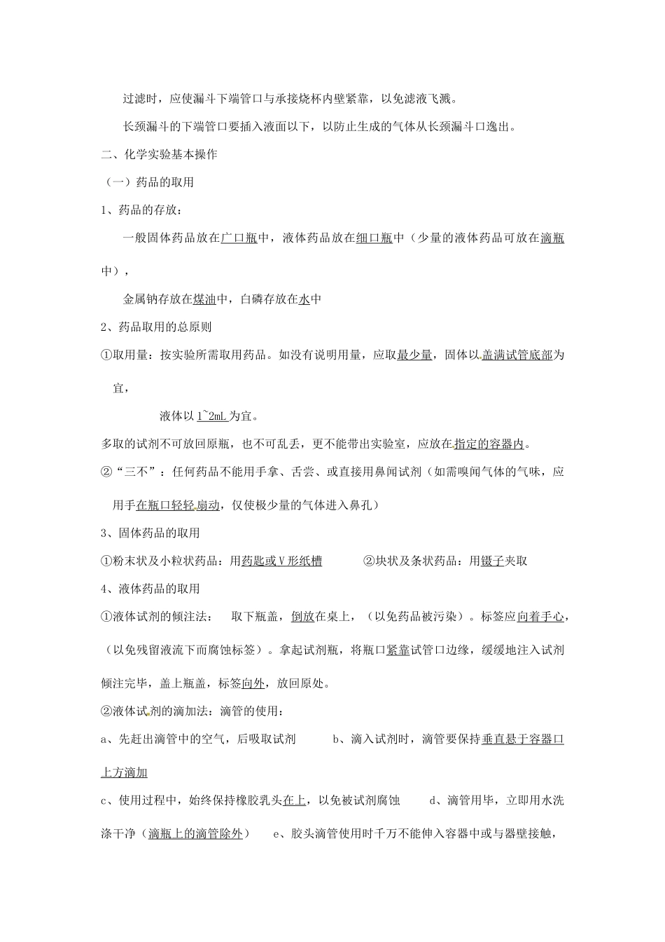 湖南省茶陵县潞水学校九年级化学《走进化学世界》教案 人教新课标版_第3页