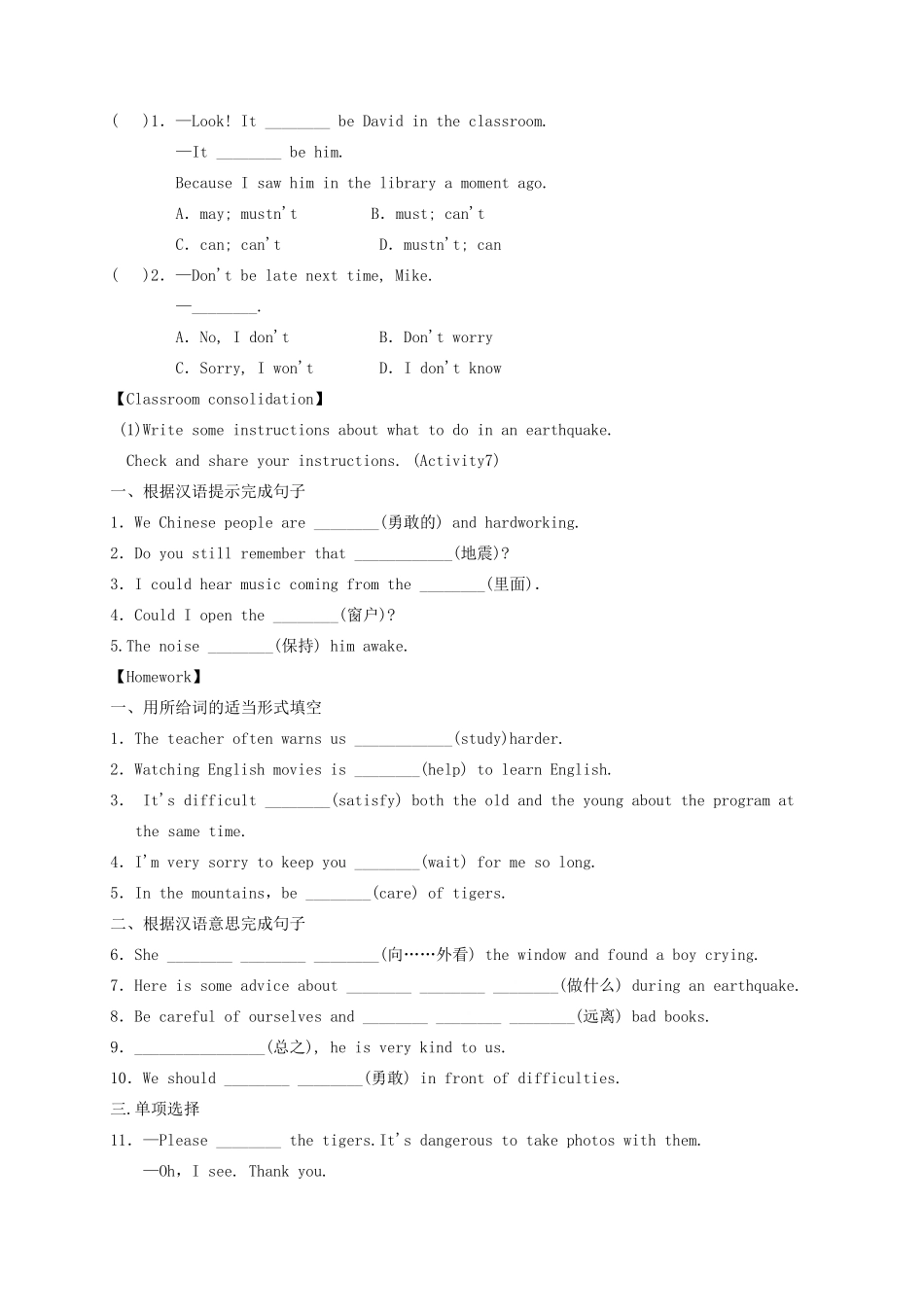 八年级英语上册 Module 12 Help Unit 2 Stay away from windows and heavy furniture导学案 （新版）外研版-（新版）外研版初中八年级上册英语学案_第3页