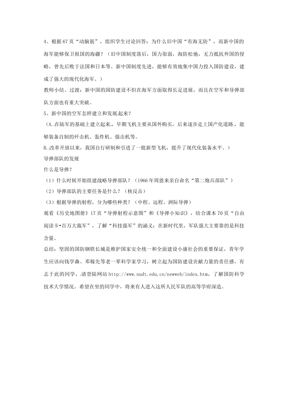 河北省秦皇岛市抚宁县驻操营学区八年级历史下册 第14课 钢铁长城教案 新人教版_第2页