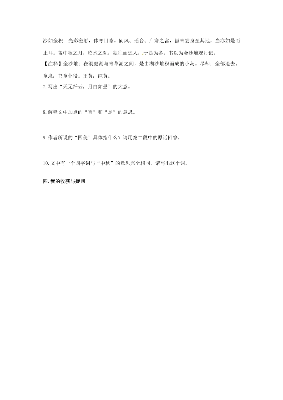 湖南省郴州市嘉禾县坦坪中学八年级语文上册 28观潮学案 新人教版_第3页