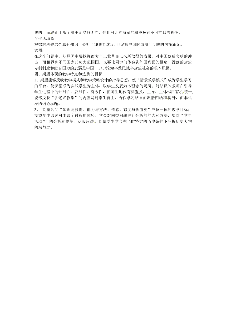 八年级历史上册 第3课 收复新疆和甲午风云教案1 岳麓版-岳麓版初中八年级上册历史教案_第3页