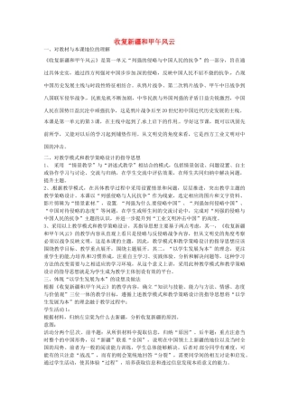 八年级历史上册 第3课 收复新疆和甲午风云教案1 岳麓版-岳麓版初中八年级上册历史教案