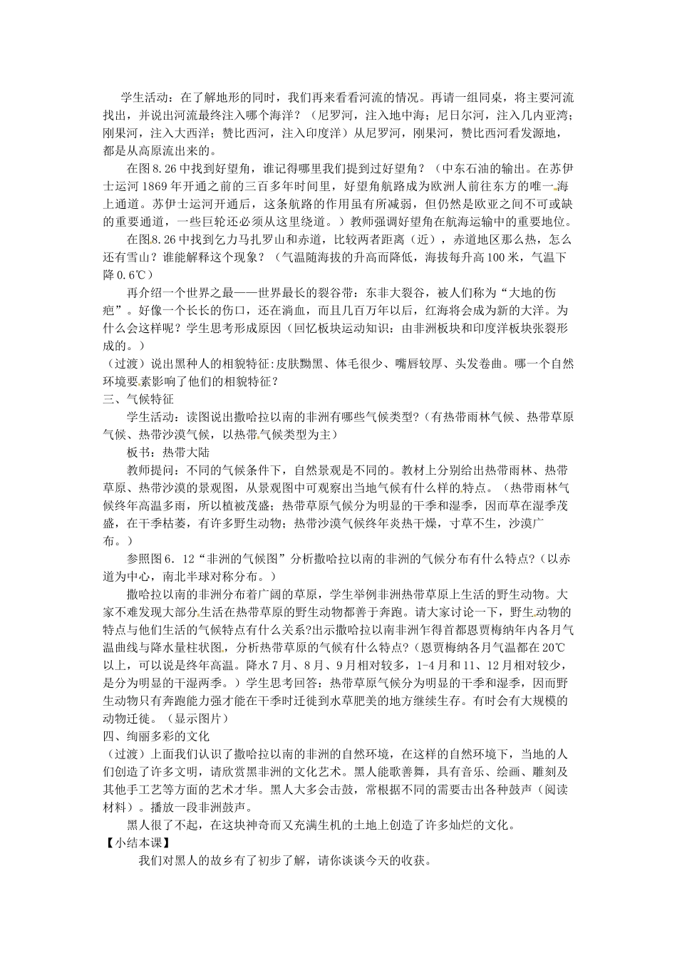 江苏省丹阳市后巷实验中学七年级地理下册 撒哈拉以南的非洲教案 湘教版_第2页
