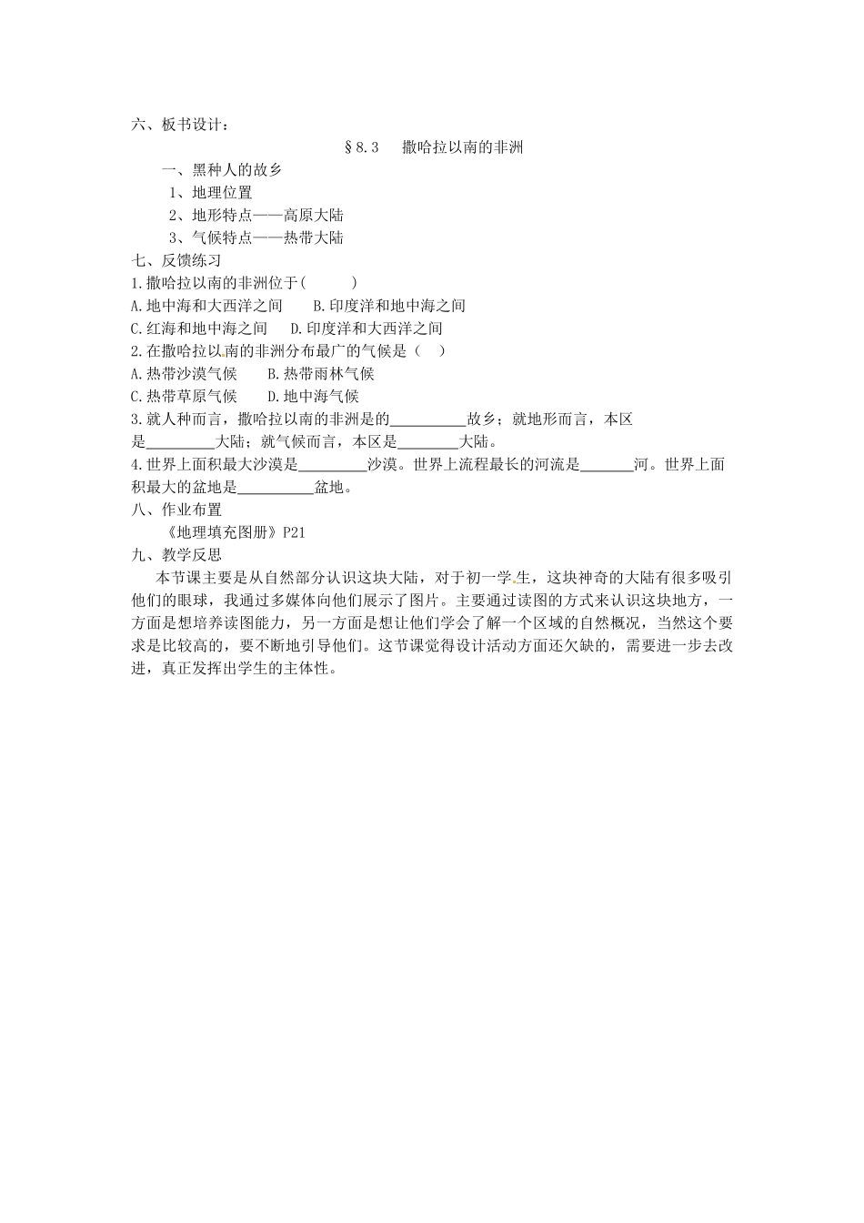 江苏省丹阳市后巷实验中学七年级地理下册 撒哈拉以南的非洲教案 湘教版_第3页