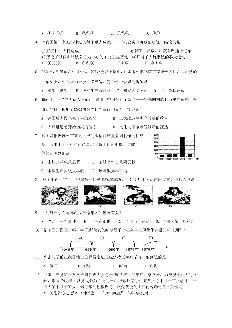 江苏省昆山市锦溪中学八年级历史下册 期末复习教案1 新人教版_第2页