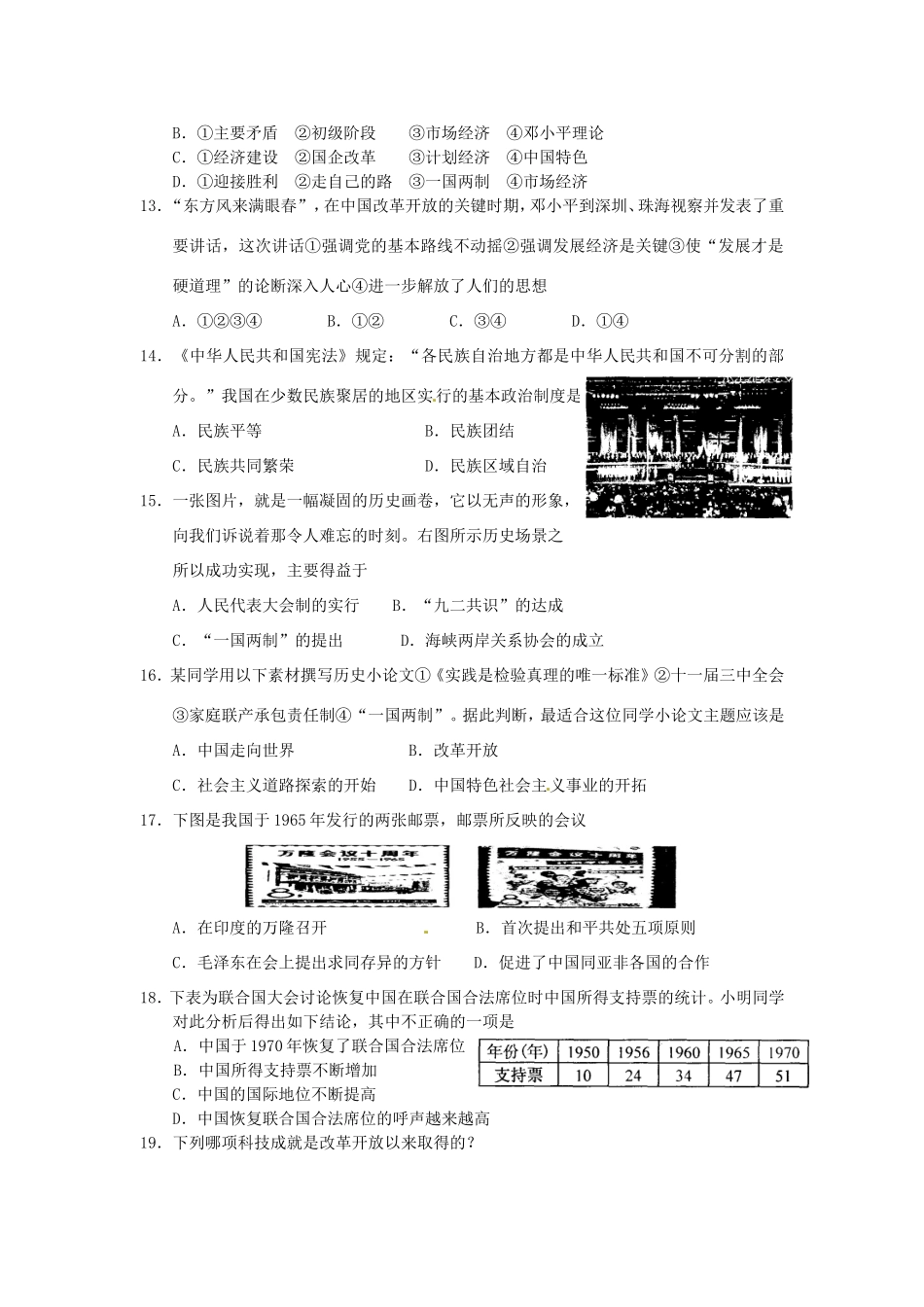 江苏省昆山市锦溪中学八年级历史下册 期末复习教案1 新人教版_第3页