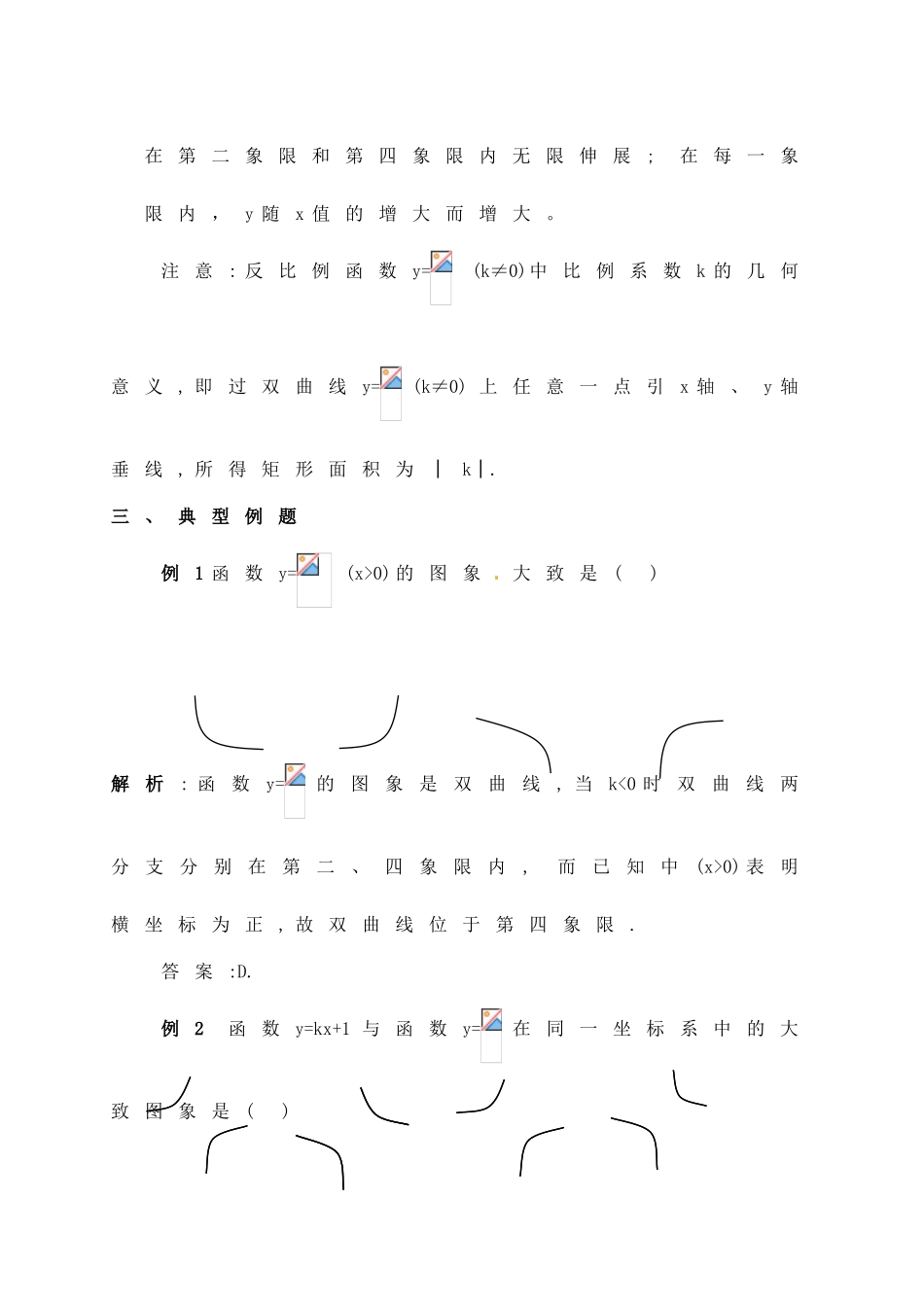 反比例函数图像与性质_第2页
