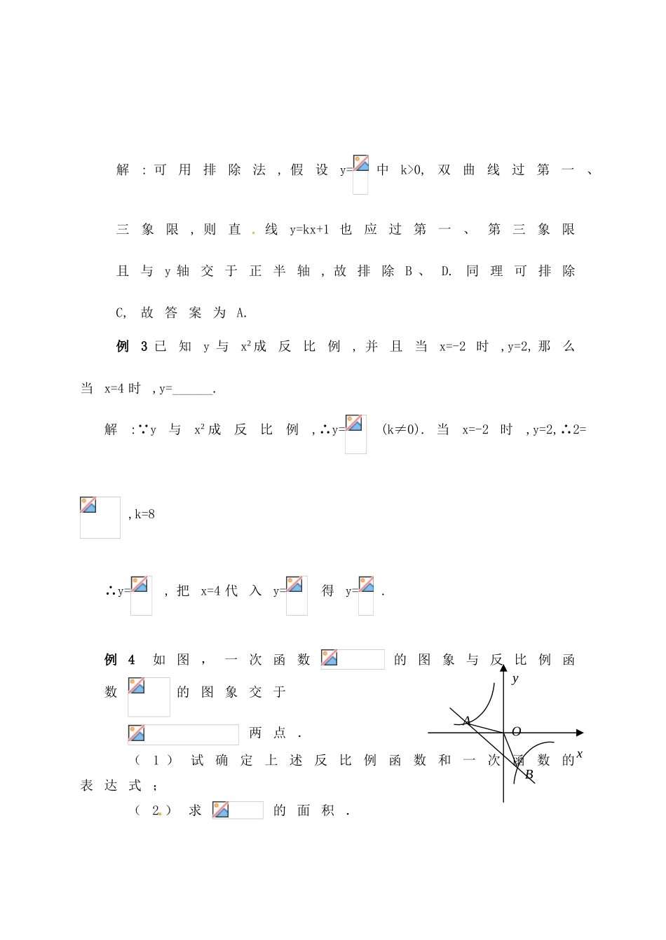 反比例函数图像与性质_第3页