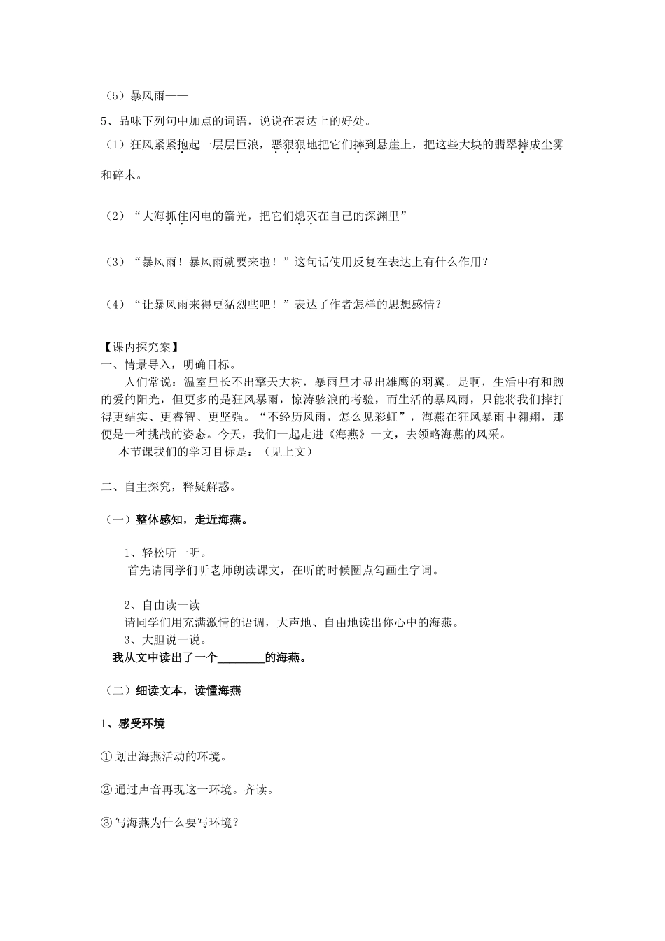 八年级语文下册 第1课《海燕》精品导学案 （新版）苏教版-（新版）苏教版初中八年级下册语文学案_第2页