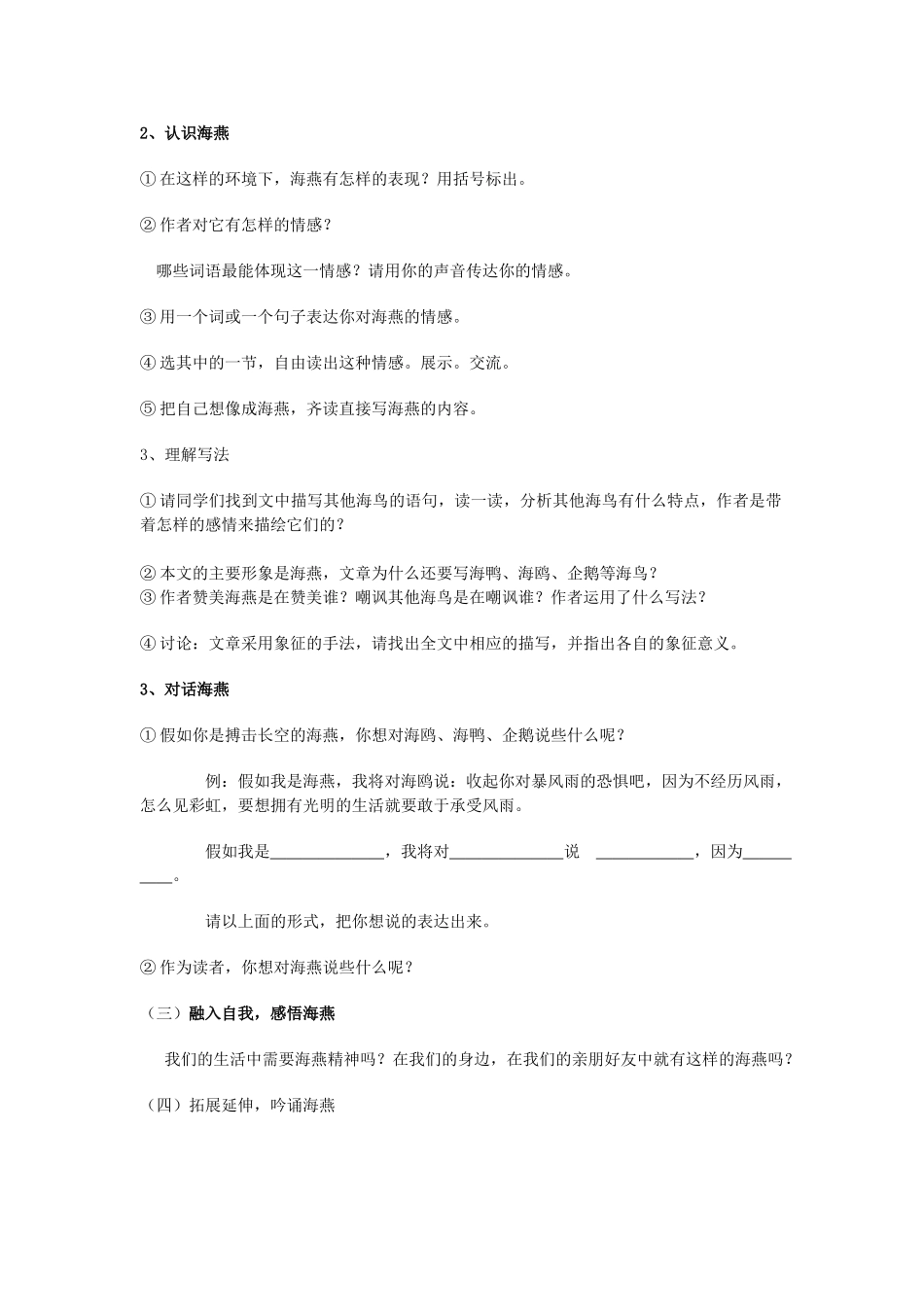 八年级语文下册 第1课《海燕》精品导学案 （新版）苏教版-（新版）苏教版初中八年级下册语文学案_第3页
