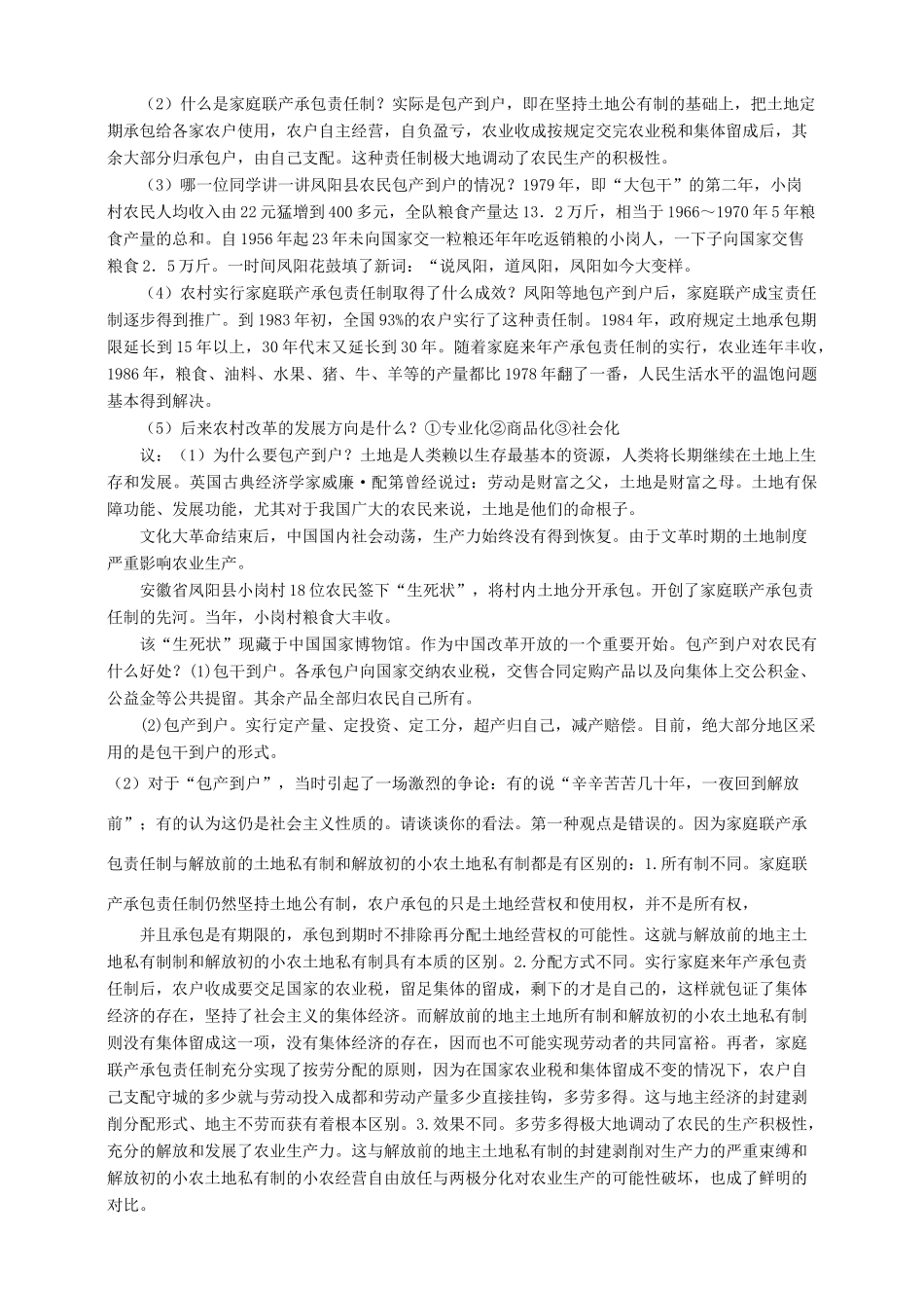 八年级历史下册 第十一课 农村和城市的改革教案 岳麓版-岳麓版初中八年级下册历史教案_第2页