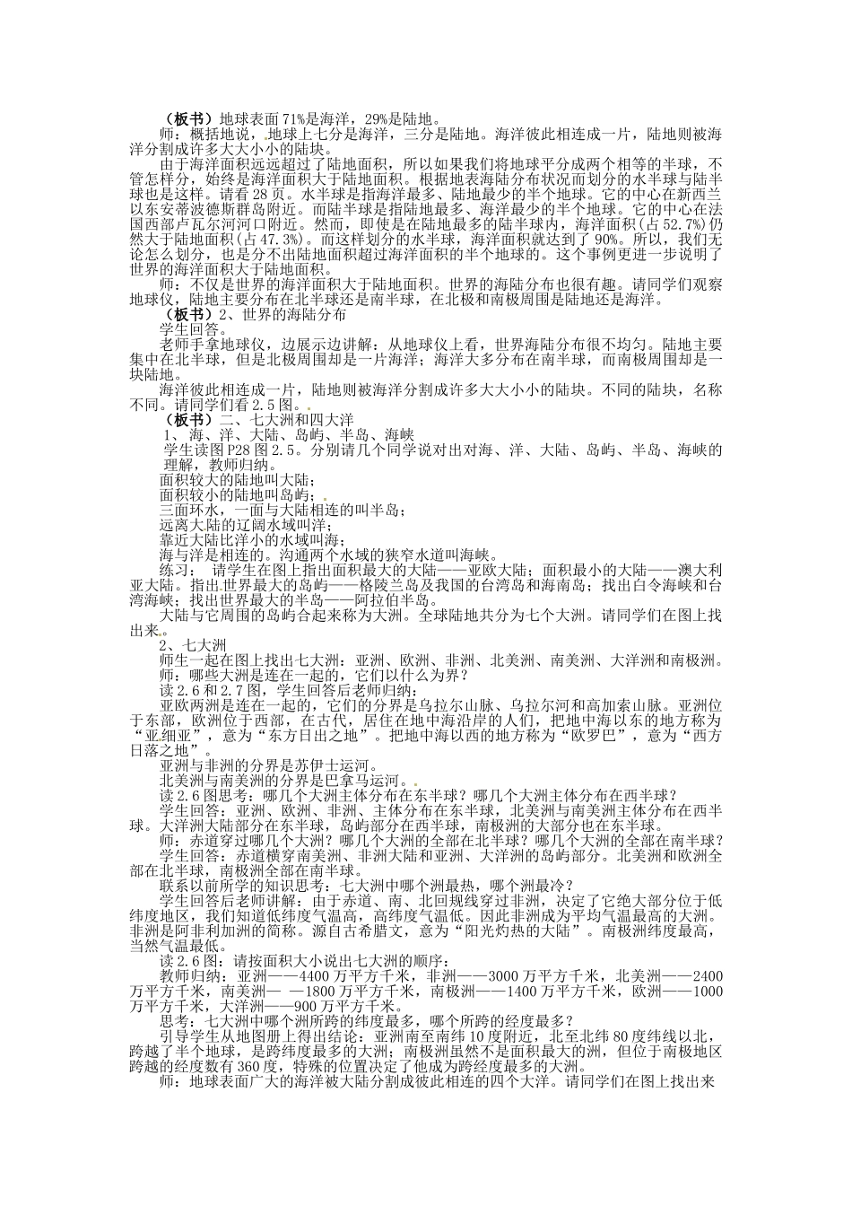 广东省深圳市福田云顶学校七年级地理上册 2-1 大洲和大洋教案 新人教版_第2页