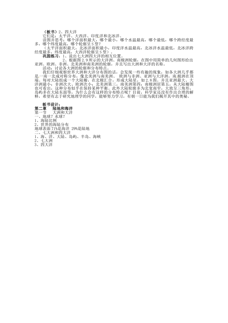 广东省深圳市福田云顶学校七年级地理上册 2-1 大洲和大洋教案 新人教版_第3页