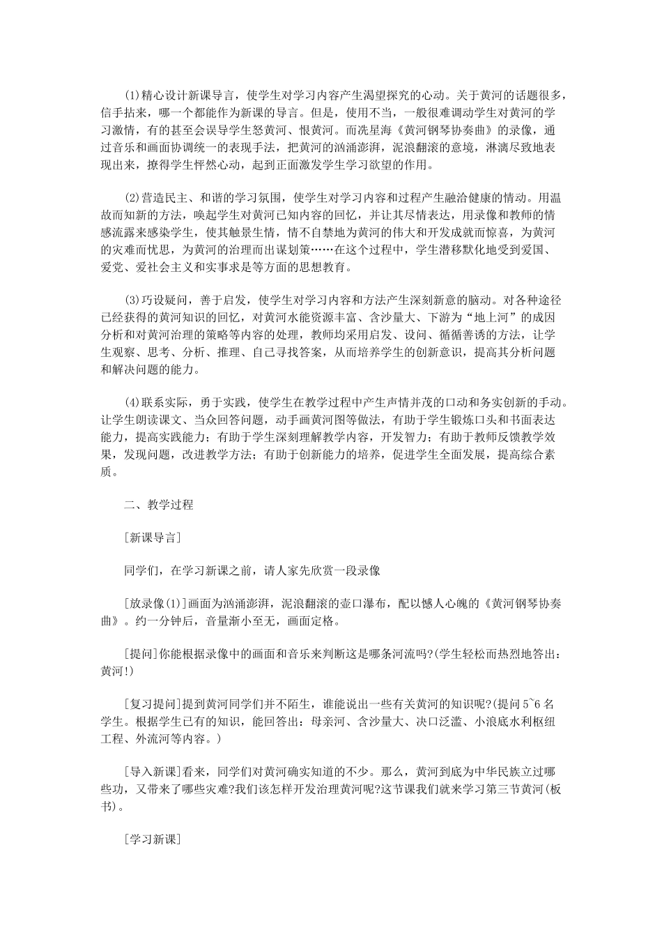 八年级地理上册 05.3 黄河教案 粤教版_第2页