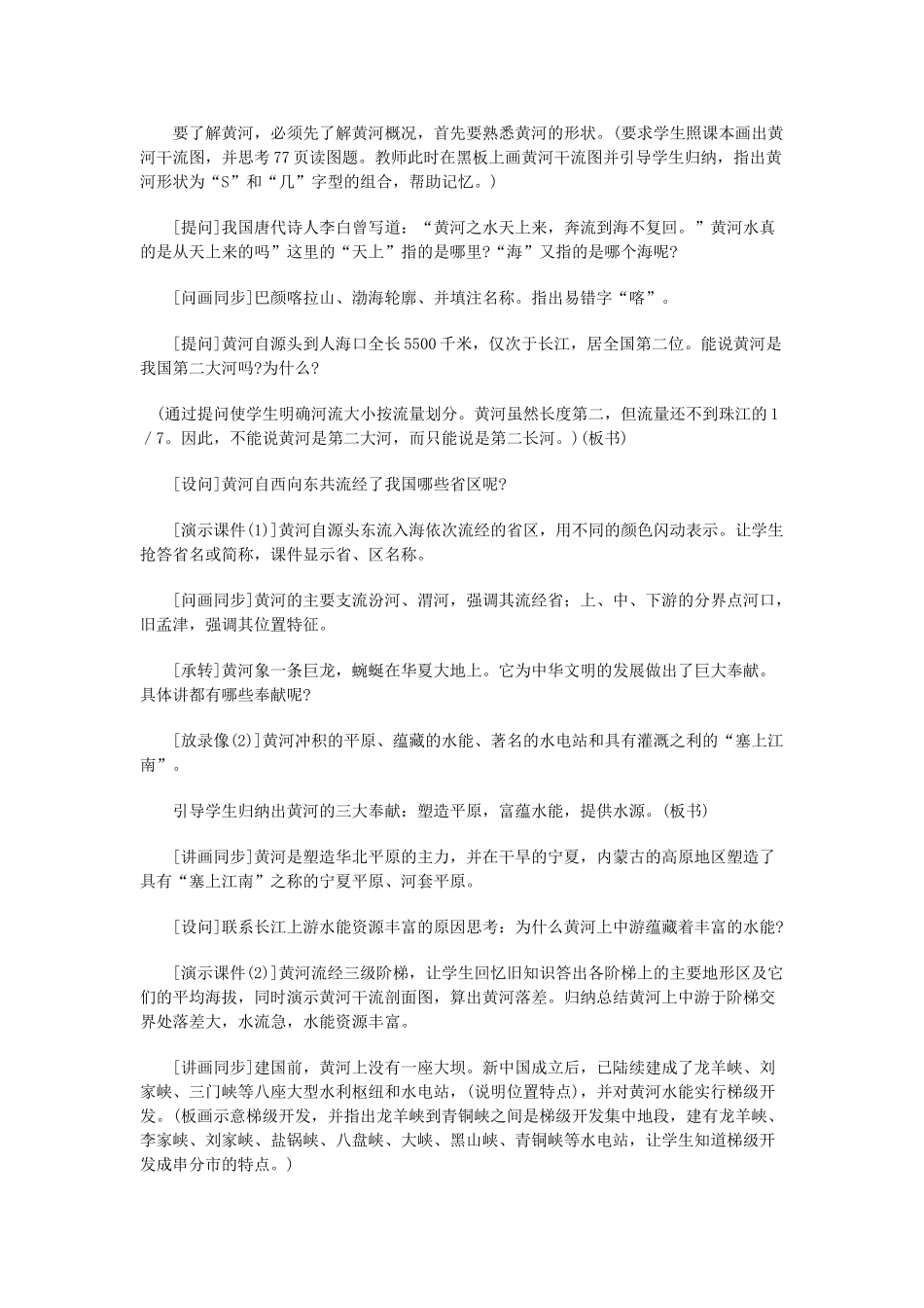 八年级地理上册 05.3 黄河教案 粤教版_第3页