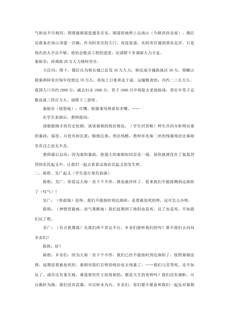 安徽省枞阳县钱桥初级中学七年级历史上册 第三单元 第十一课“伐无道，诛暴秦”配套教案 （新版）新人教版_第2页