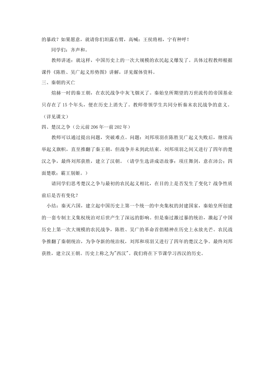 安徽省枞阳县钱桥初级中学七年级历史上册 第三单元 第十一课“伐无道，诛暴秦”配套教案 （新版）新人教版_第3页
