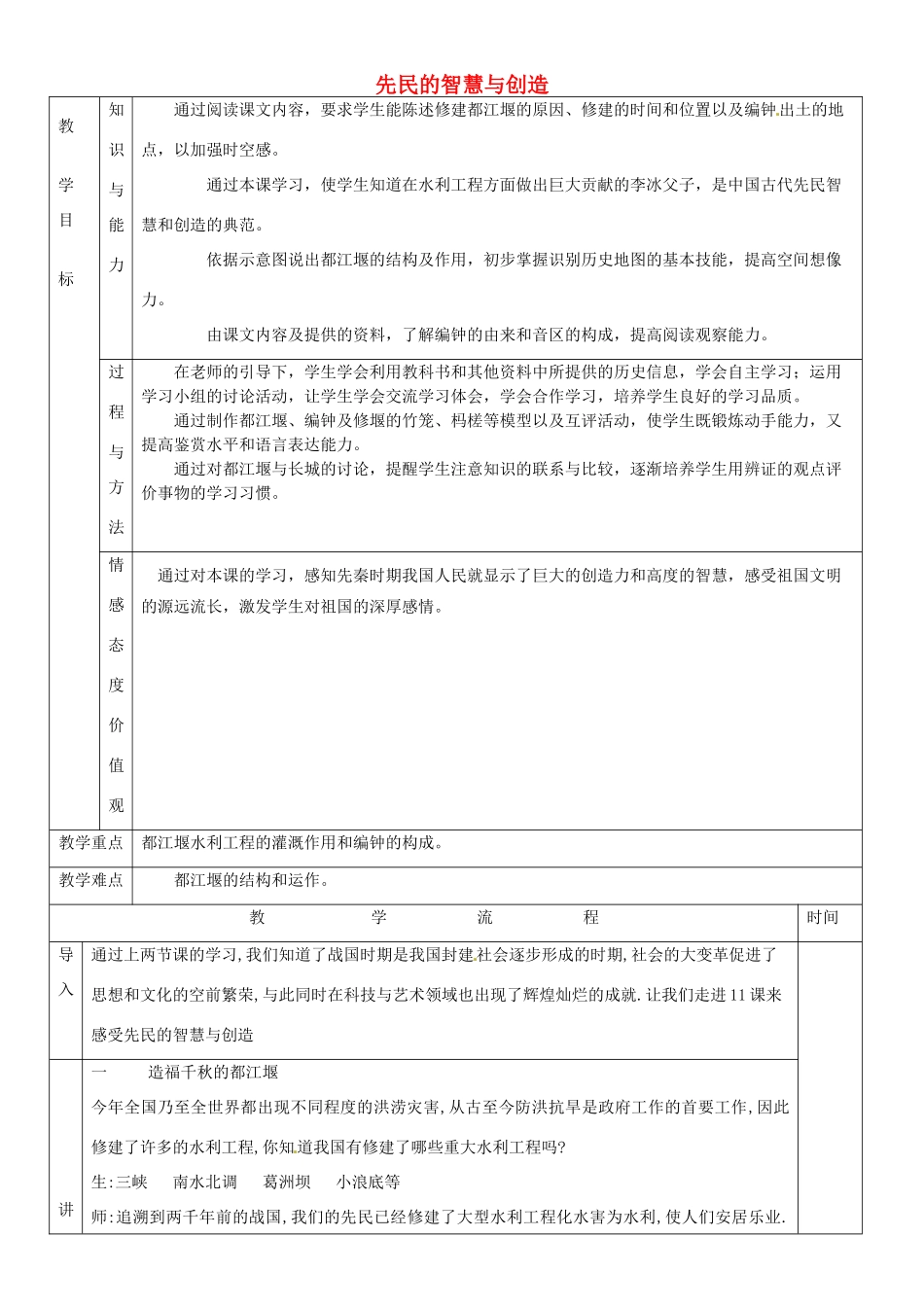 黑龙江省哈尔滨市第四十一中学七年级历史上册 第11课 先民的智慧与创造教案 北师大版_第1页