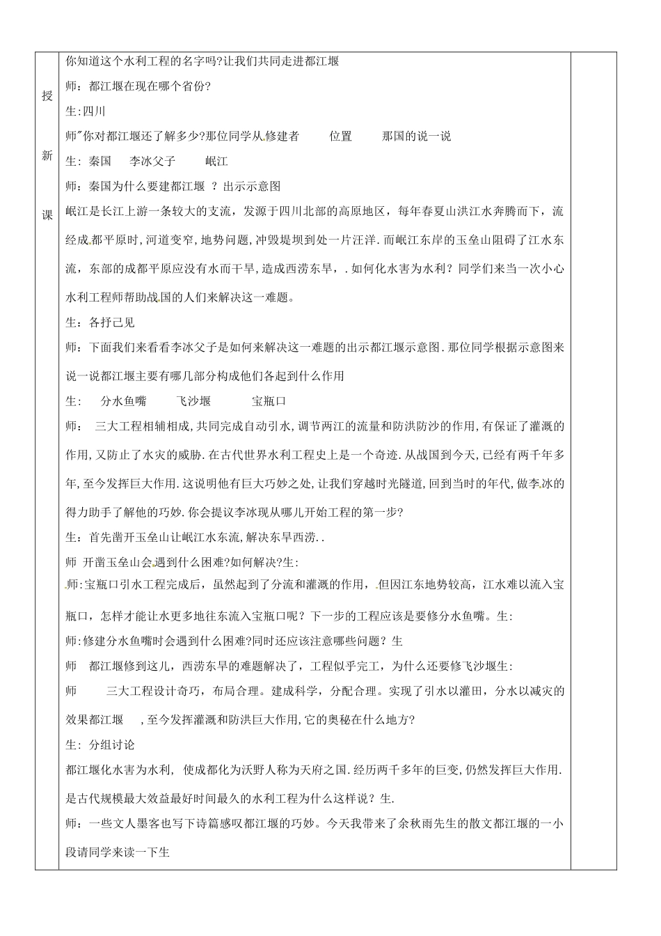 黑龙江省哈尔滨市第四十一中学七年级历史上册 第11课 先民的智慧与创造教案 北师大版_第2页