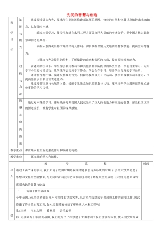 黑龙江省哈尔滨市第四十一中学七年级历史上册 第11课 先民的智慧与创造教案 北师大版