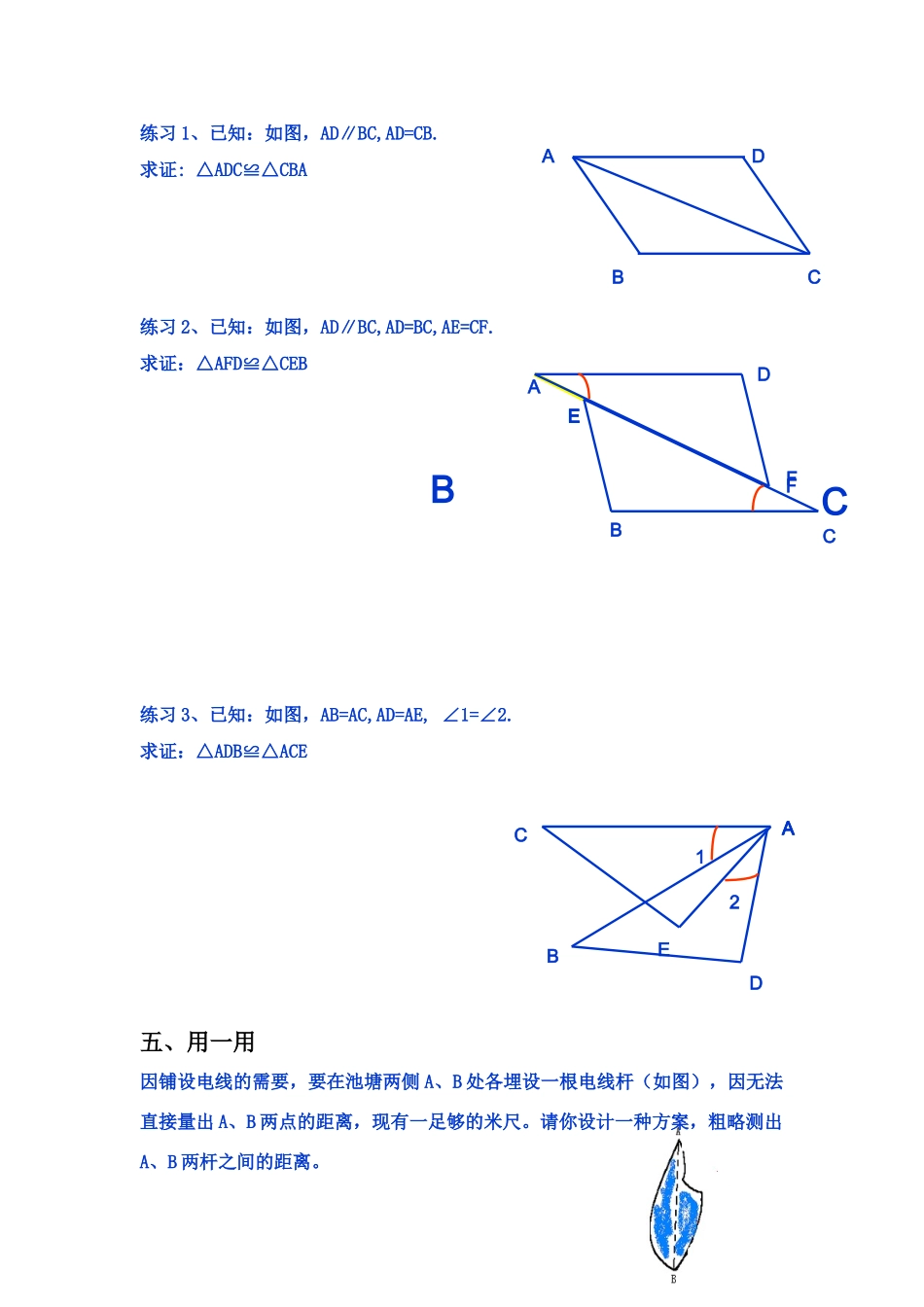 华师大版八年级下册三角形全等判定学案_第3页