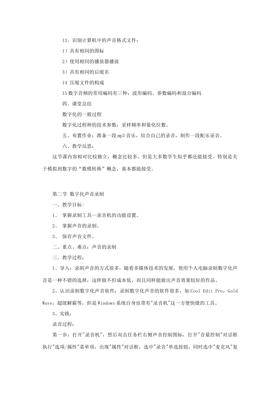 八年级信息技术上册 第1-5节教案 青岛版_第2页