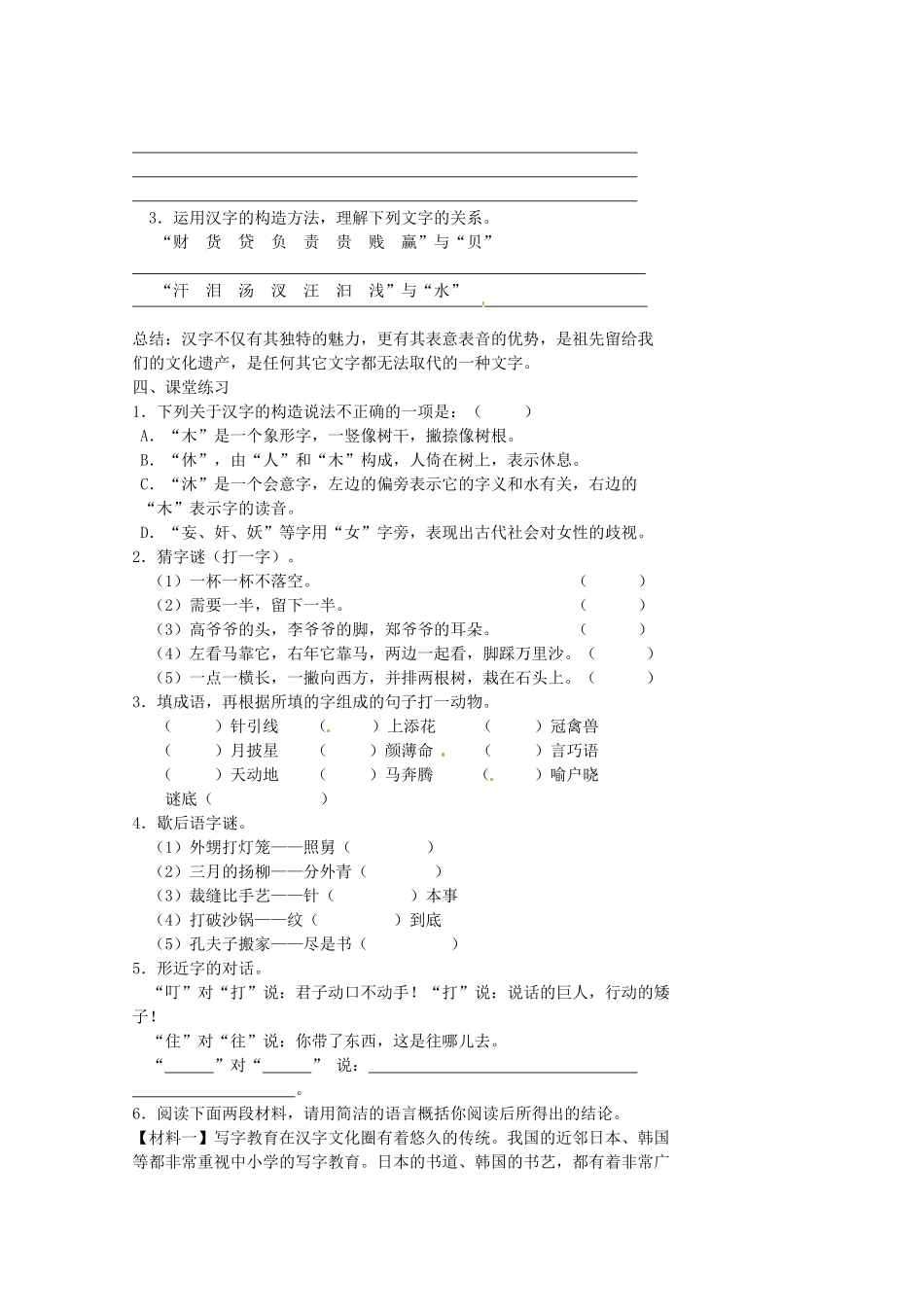 江苏省高邮市车逻初级中学八年级语文上册《汉字专题（二）》导学案 苏教版_第2页
