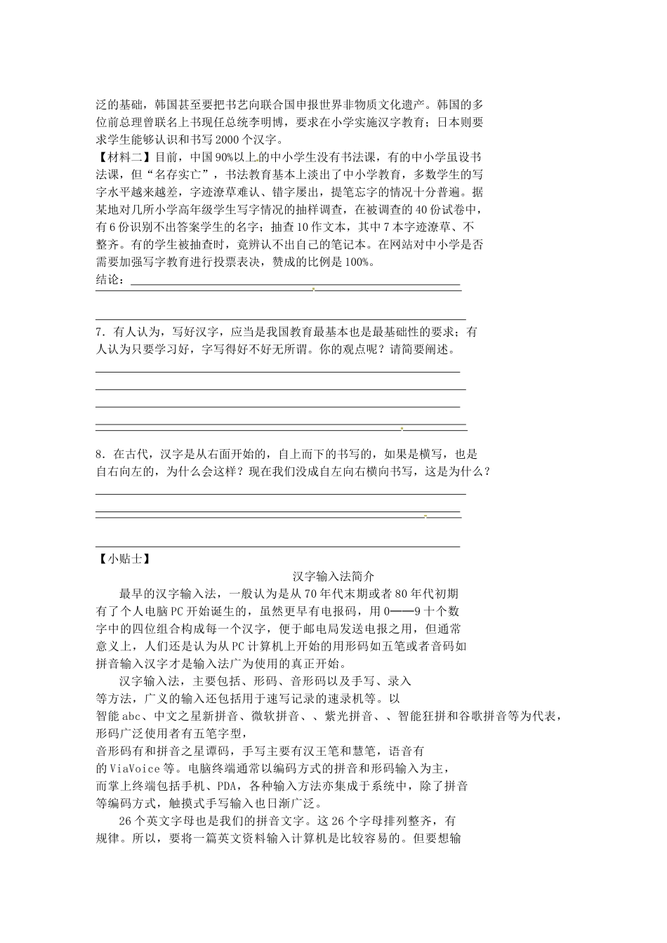 江苏省高邮市车逻初级中学八年级语文上册《汉字专题（二）》导学案 苏教版_第3页