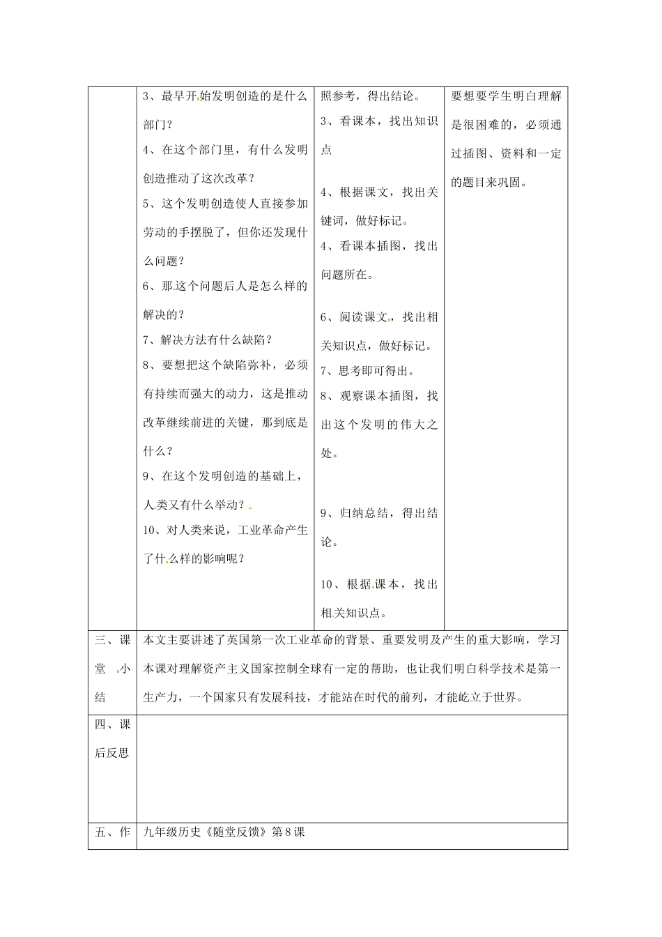 江苏省常州市九年级历史上册《改变世界面貌的蒸汽革命》教案 北师大版_第2页