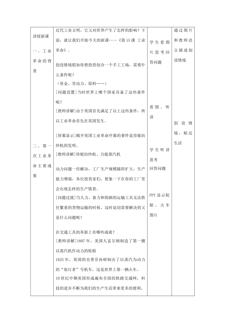 八年级历史上册 第15课 工业革命教学设计2 京改版-人教版初中八年级上册历史教案_第2页