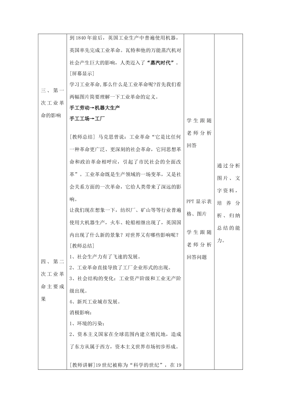 八年级历史上册 第15课 工业革命教学设计2 京改版-人教版初中八年级上册历史教案_第3页