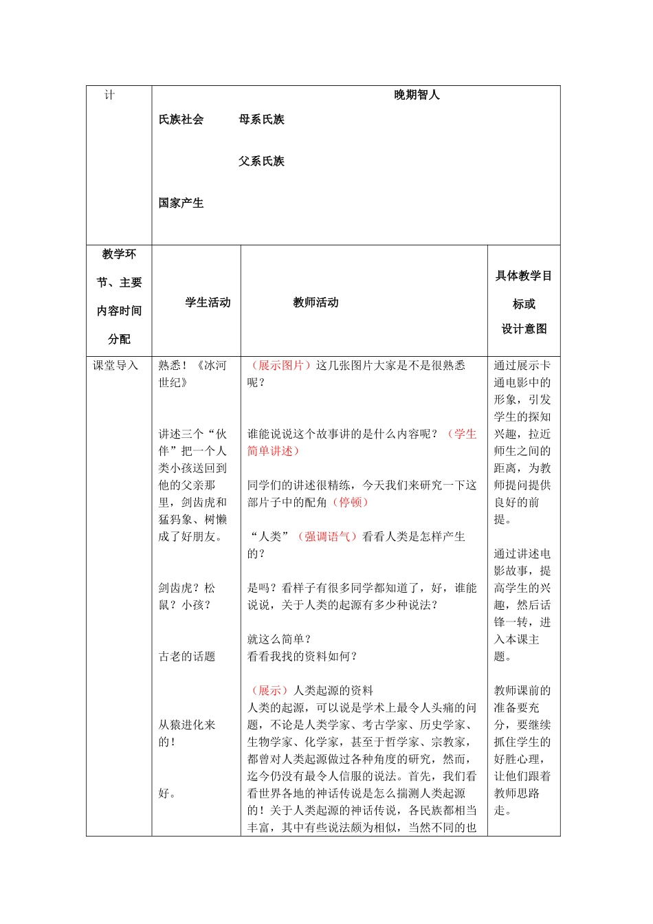 湖南省常德市第九中学九年级历史上册 第一单元 第1课 人类的形成教案 新人教版_第2页
