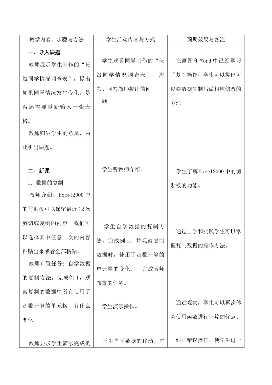 初中信息技术八年级 第七课 数据的复制、移动和引用_第2页