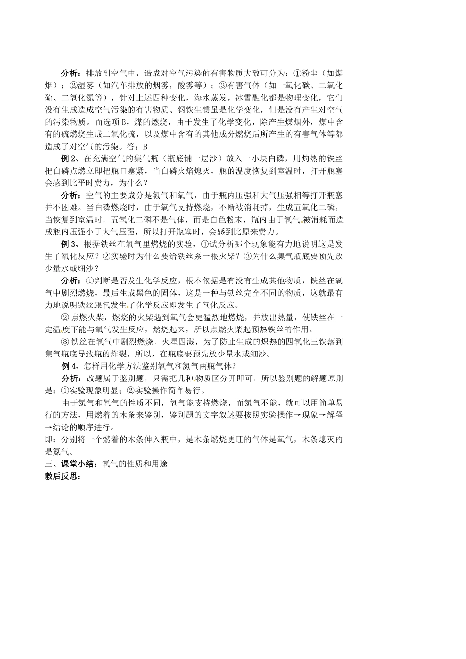 江苏省姜堰市大伦中学九年级化学上册 第二章 第一节 性质活泼的氧气教案 新人教版_第3页