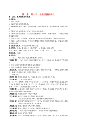 江苏省姜堰市大伦中学九年级化学上册 第二章 第一节 性质活泼的氧气教案 新人教版