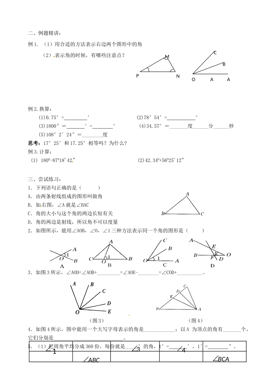 江苏省沭阳县广宇学校七年级数学 6.2《角（1）》学案_第2页