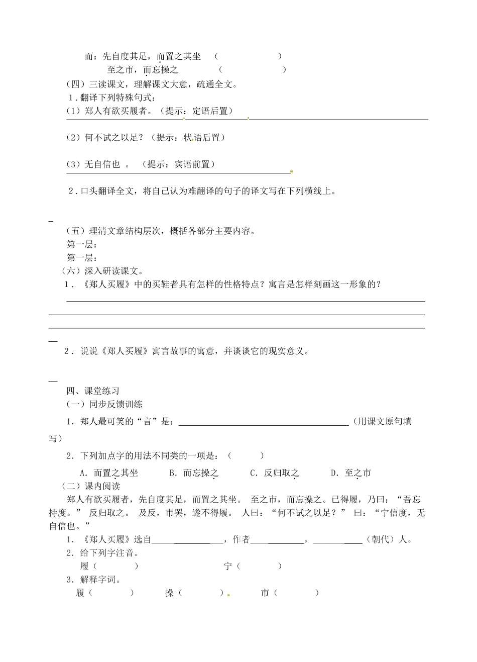 江苏省高邮市车逻初级中学七年级语文上册 5《古代寓言二则》第一课时导学案 苏教版_第2页
