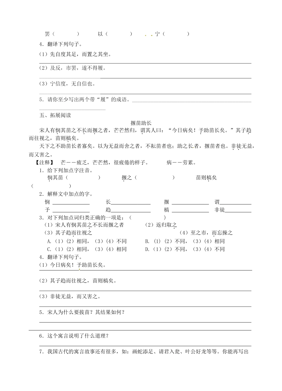 江苏省高邮市车逻初级中学七年级语文上册 5《古代寓言二则》第一课时导学案 苏教版_第3页