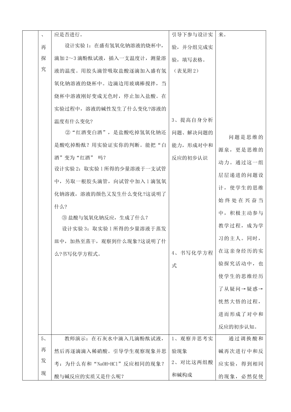 初三化学酸和碱的反应教案 上教版_第3页