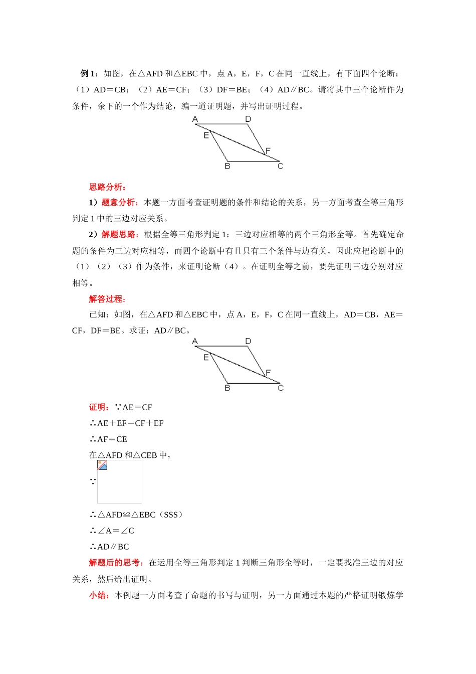 八年级数学 第十一章 第2节 三角形全等的判定 人教新课标版_第2页