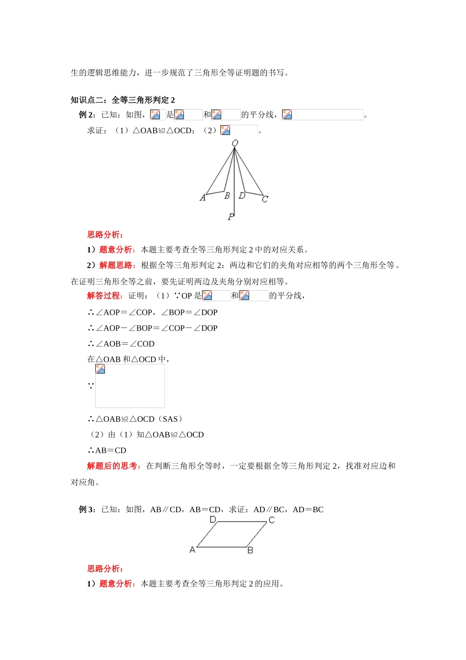 八年级数学 第十一章 第2节 三角形全等的判定 人教新课标版_第3页